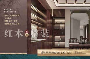 红木家装展示