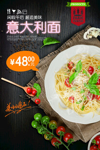 意大利面海报