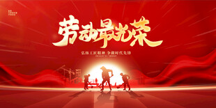 五一海报