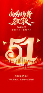 五一狂欢促销海报