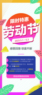 五一劳动节促销活动海报