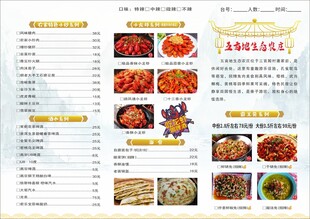 农庄菜单