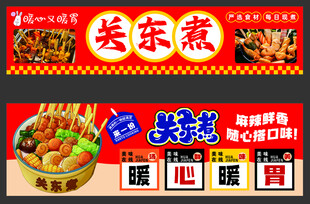 关东煮小吃车