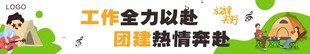 企业横幅