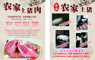 农家土猪肉