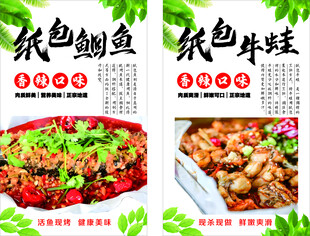 纸包鱼 纸包牛蛙