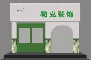 装饰店铺外观设计