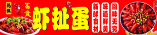 虾扯蛋