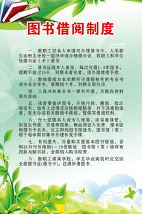 图书室阅览室制度板