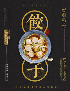 传统美味饺子海报展示