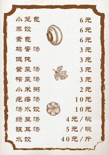 小吃店价目表展示