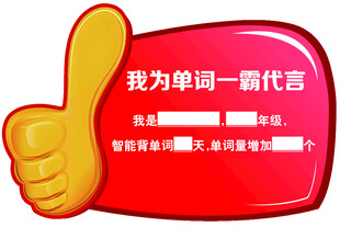 我为单词一键代言工具