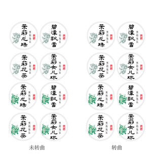 茉莉花茶绿茶系列标签