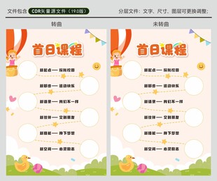 首日课程闯关卡