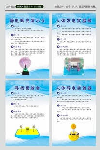 科技体验项目