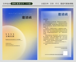 邀请函 交响乐团