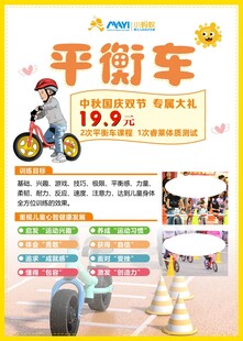 儿童平衡车促销广告