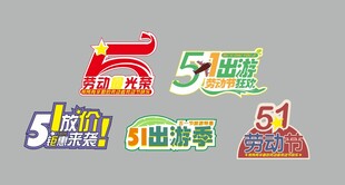 五一手举牌