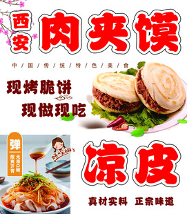 西安肉夹馍凉皮现做现卖
