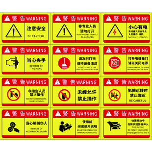 机械设备安全标贴