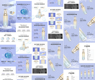护肤品详情页