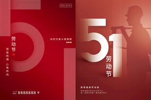劳动节海报