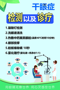 干眼症