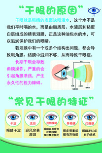 干眼症
