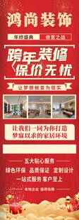 鸿尚装饰周年庆钜惠海报