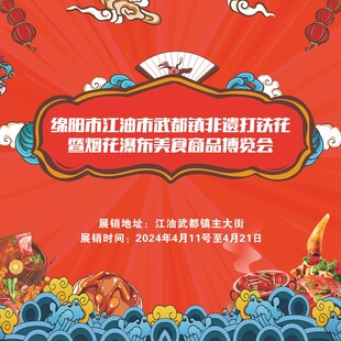 美食节海报