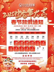 蛇年春节放假通知海报