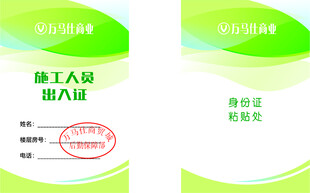 施工证版面