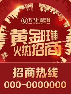 金旺角财富城火热招商