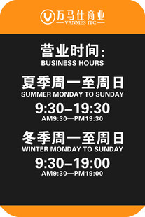 营业时间标识牌