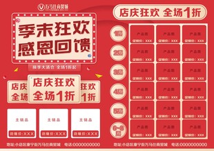 年末狂欢感恩回馈促销表