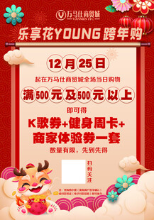 虎年活动海报