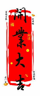 开业大吉玻璃门贴纸