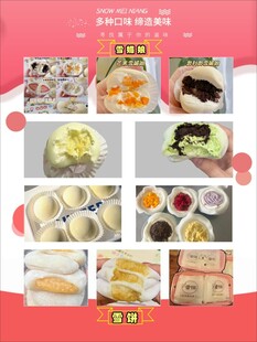 雪媚娘 海报设计