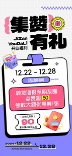 积分兑换海报
