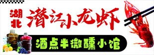 小龙虾