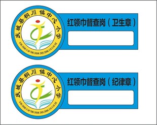 胸牌