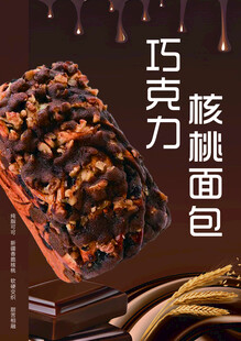 巧克力核桃面包