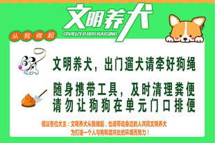 文明养犬宣传海报