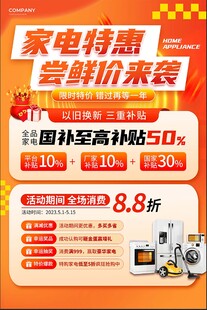 家电促销海报