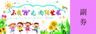 学校参观券