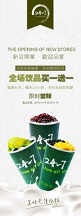 奶茶海报
