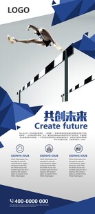 共创未来易拉宝海报