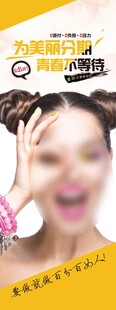美容美丽女孩易拉宝海报