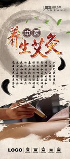 养生艾灸海报易拉宝