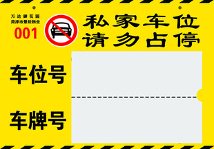 车位牌
